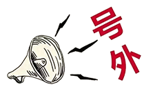 號(hào)外！昨天央廣新聞和報(bào)紙摘要報(bào)道唐山英萊了！
